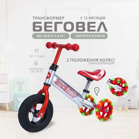 Беговел трансформер Small Rider Foot Racer mini красный