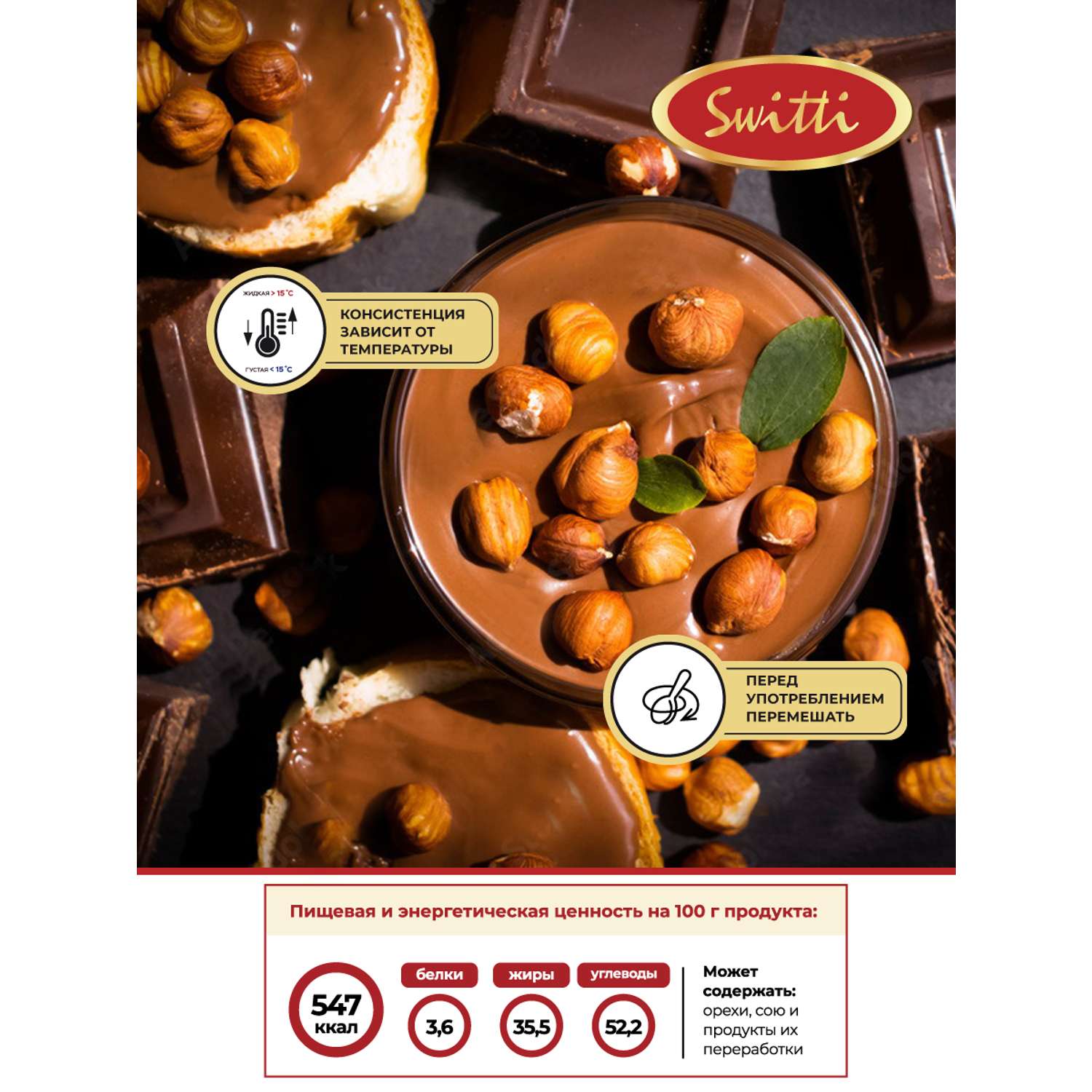 Крем-десерт шоколадно-ореховый Switti 180г - фото 3