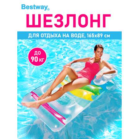 Шезлонг для отдыха на воде Bestway Цветной 165х89 см