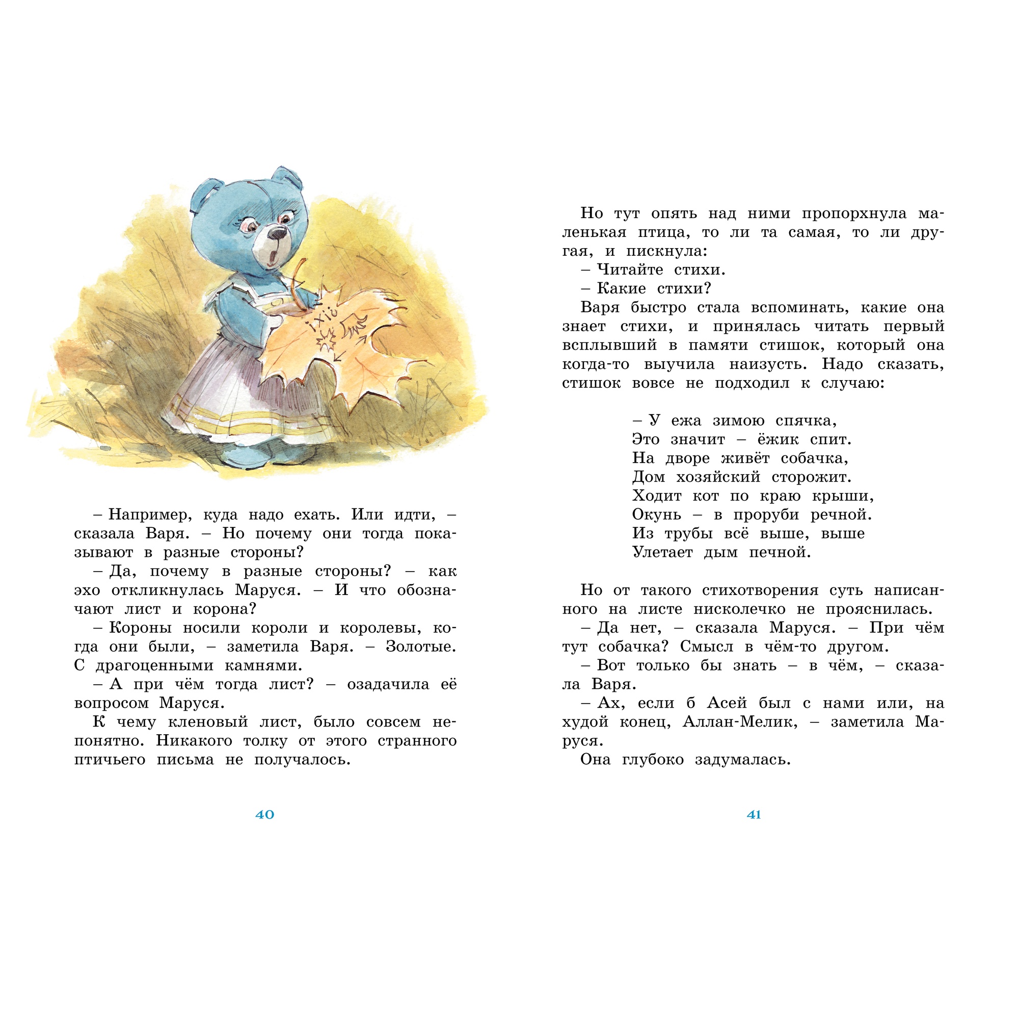 Книга МАХАОН Маруся ещё вернётся Токмакова И. - фото 6