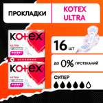 Прокладки гигиенические Kotex Ultra Супер 16шт