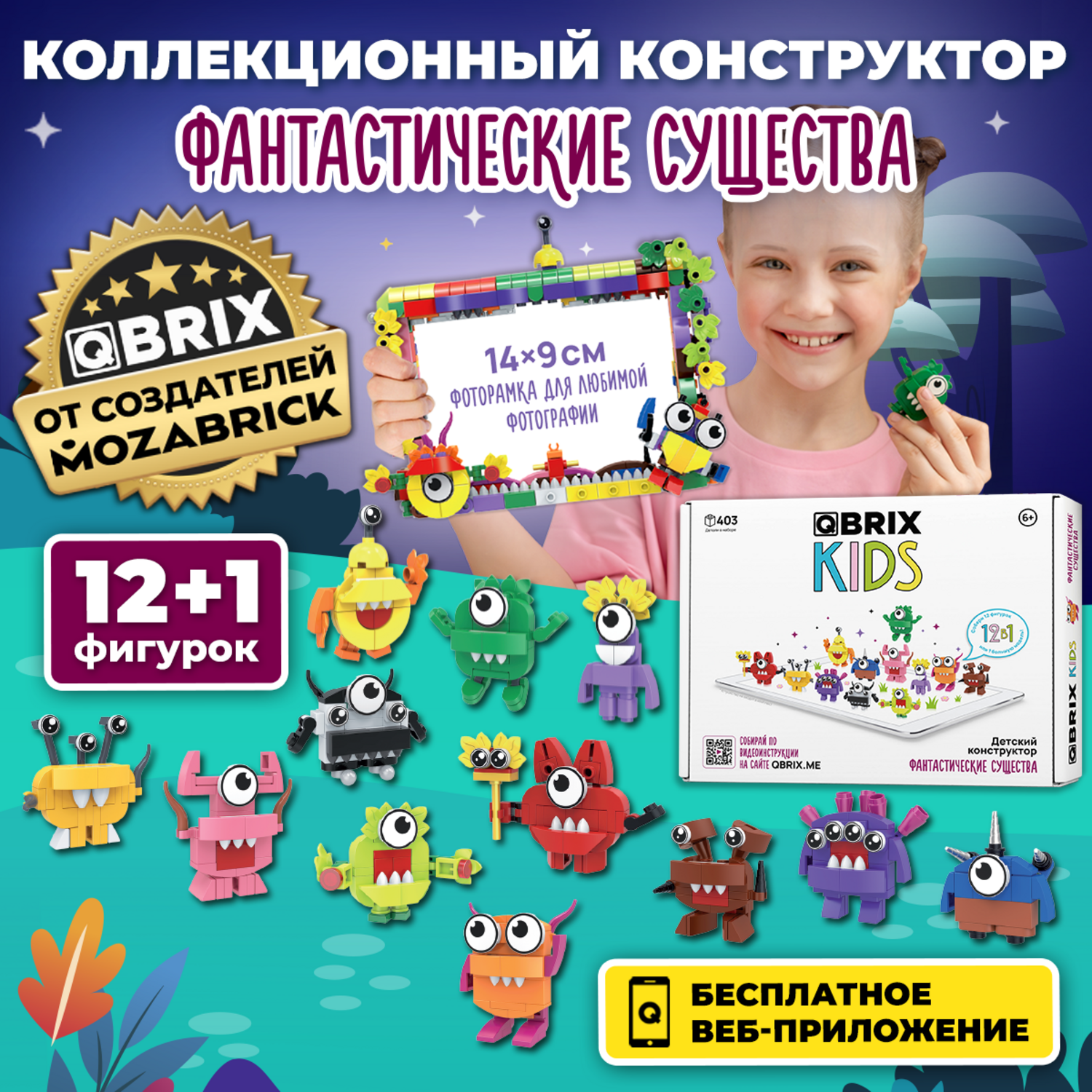 Конструктор QBRIX Kids Фантастические существа 30028 - фото 2