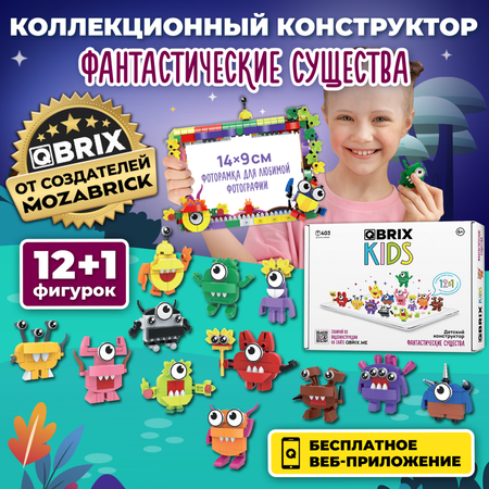 Конструктор QBRIX Kids Фантастические существа 30028