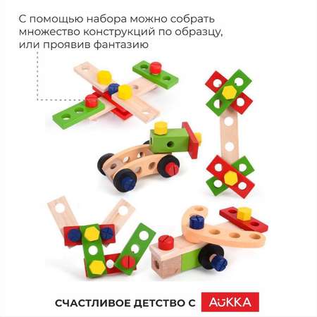 Деревянный конструктор AUKKA Игрушечные строительные иструменты для мальчика