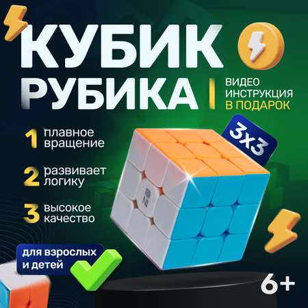 Кубик рубика 3х3 QY Toys 3х3 цветной пластик