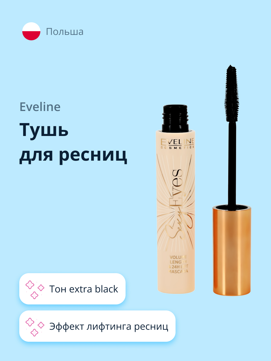 Тушь для ресниц EVELINE Sexy eyes тон extra black купить по цене 541 ₽ в  интернет-магазине Детский мир