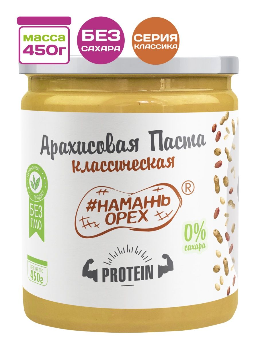 Арахисовая паста Намажь орех Protein без сахара 450 гр - фото 1