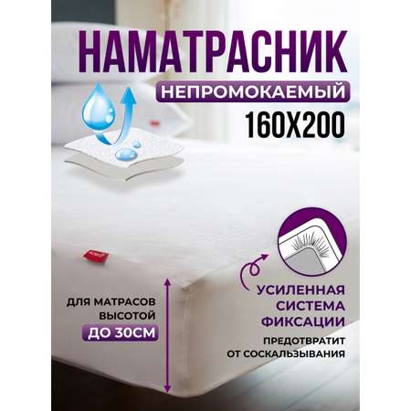 Чехол влагозащитный OLTEX Aquastop на матрас 160х200х30 см