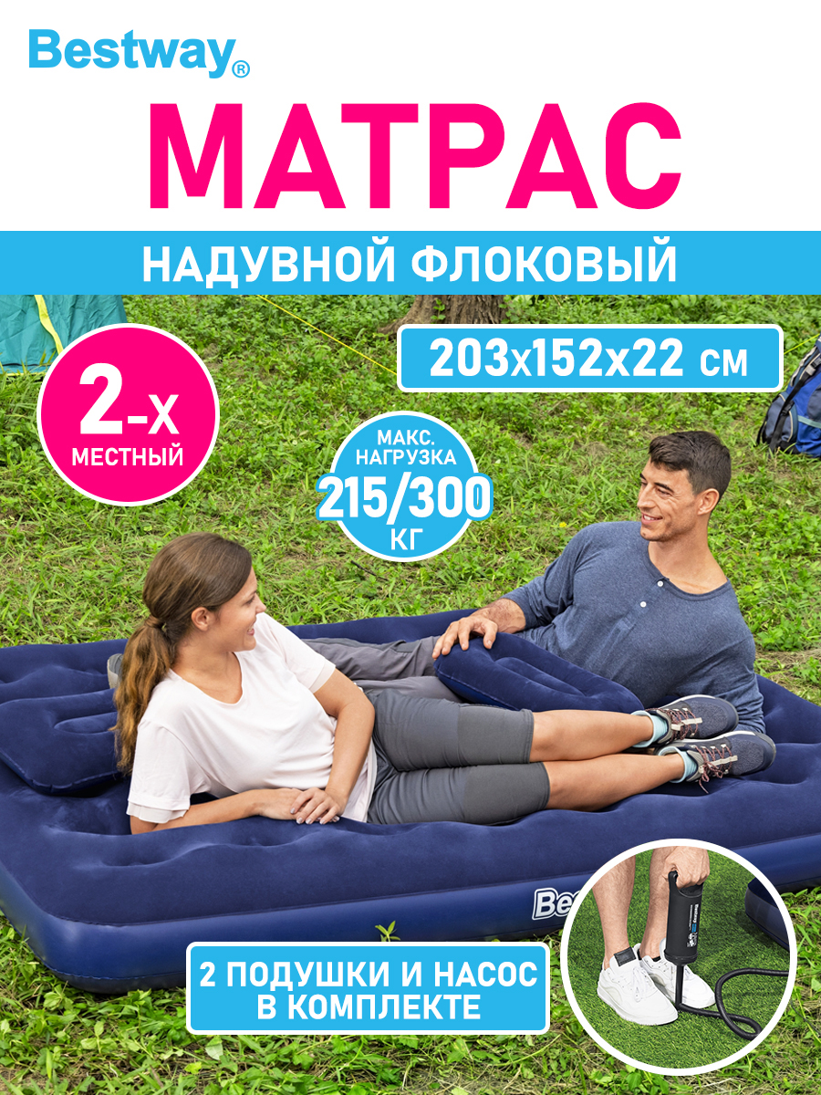 Матрас надувной флоковый Bestway 203х152х22 см с ручным насосом - фото 1