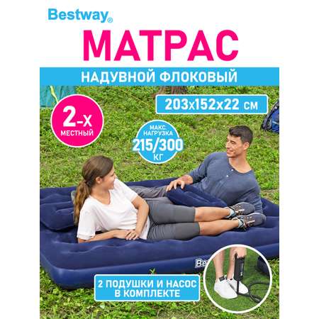 Матрас надувной флоковый Bestway 203х152х22 см с ручным насосом