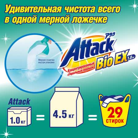 Концентрированный универсальный порошок Attack BioEX 1 кг