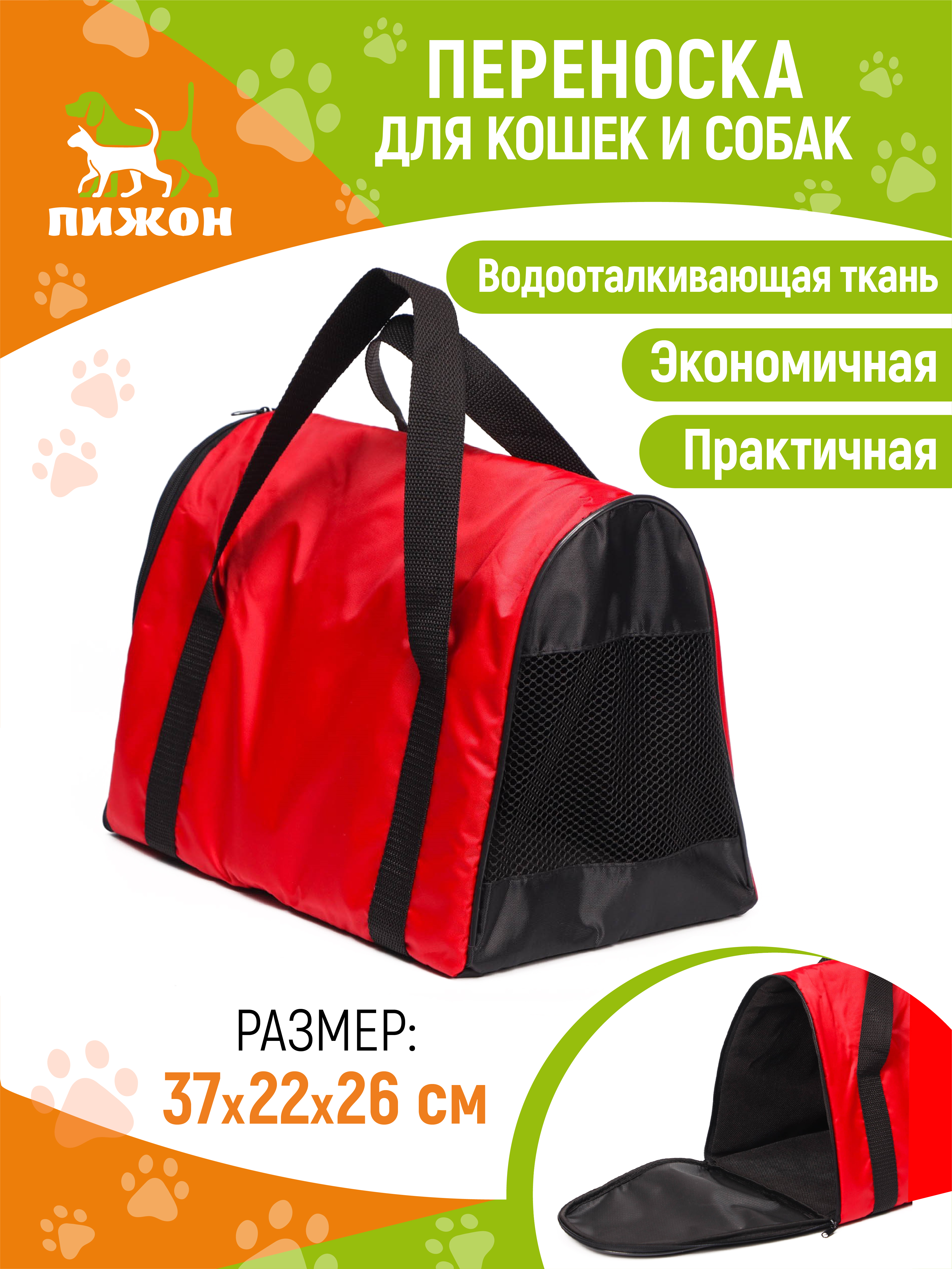 Сумка-переноска Пижон для животных «Туннель» нейлон 37 х 22 х 26 см красный - фото 1