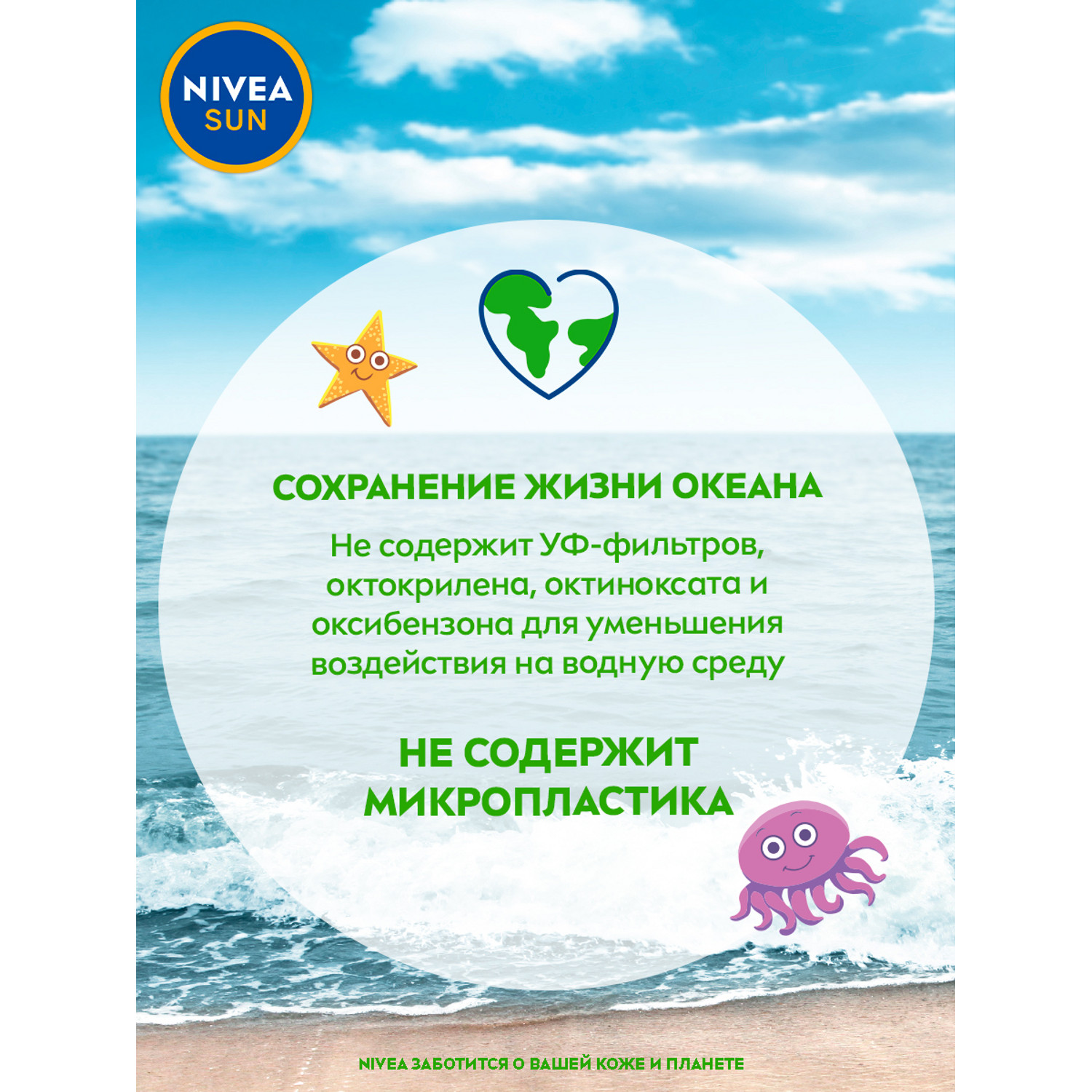 Спрей солнцезащитный Nivea Sun SPF 50+ Ультра защита для чувствительной кожи 200мл - фото 8