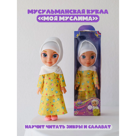 Кукла классическая Моя Кукла Муслима