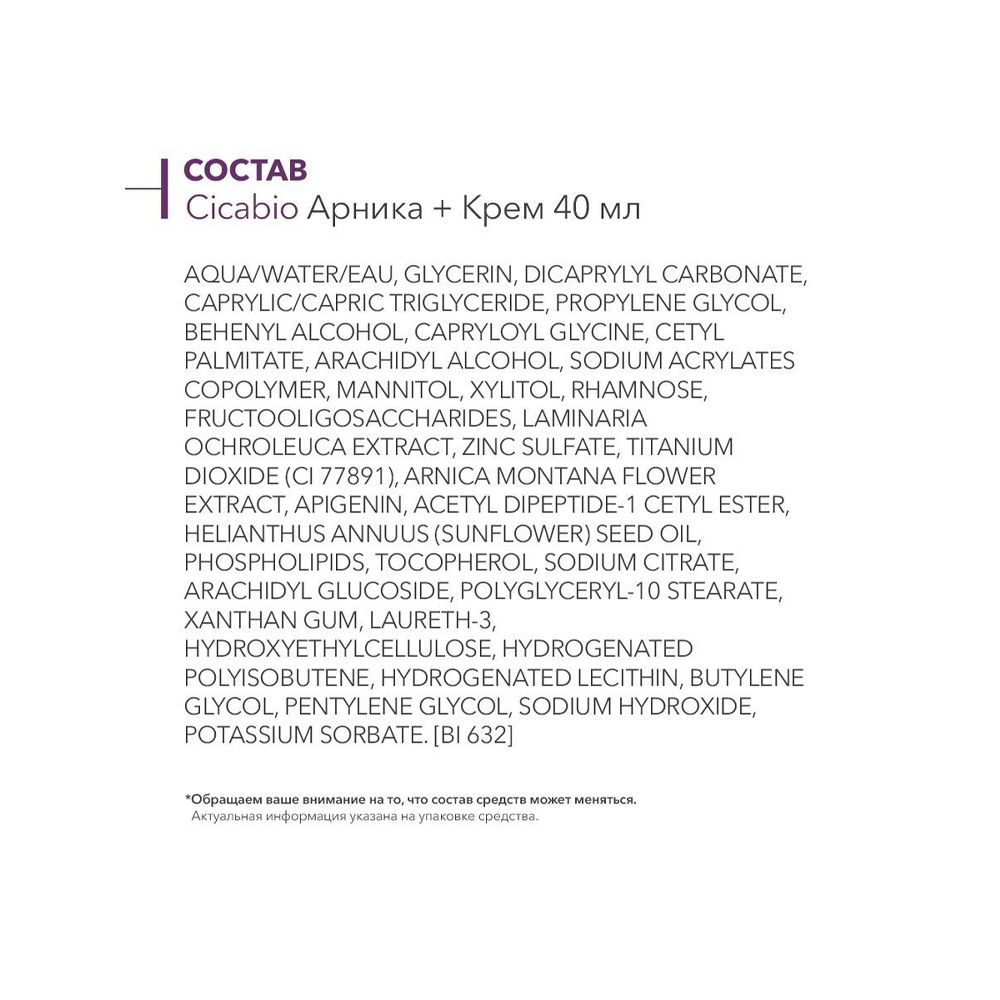 Крем Bioderma Cicabio Арника + против образования синяков 40 мл - фото 3