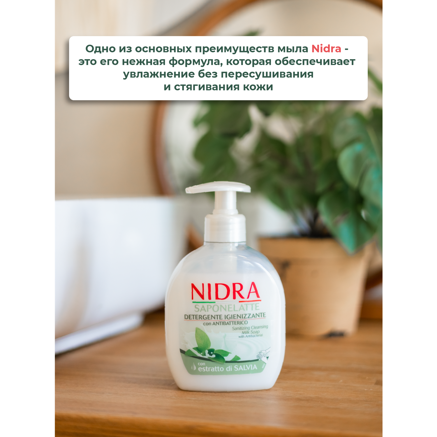 Жидкое мыло-молочко Nidra очищающее Антибактериальное 300 мл - фото 6