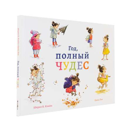 Книга Поляндрия Год полный чудес