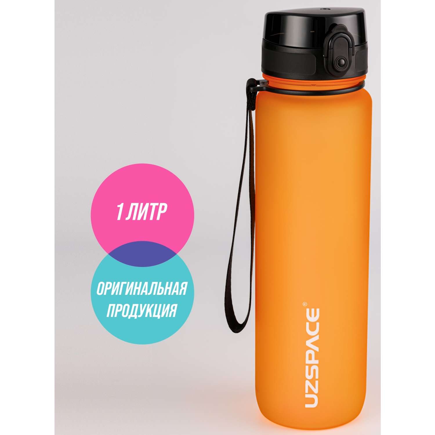 Бутылка для воды спортивная 1л UZSPACE 3038 оранжевый - фото 1