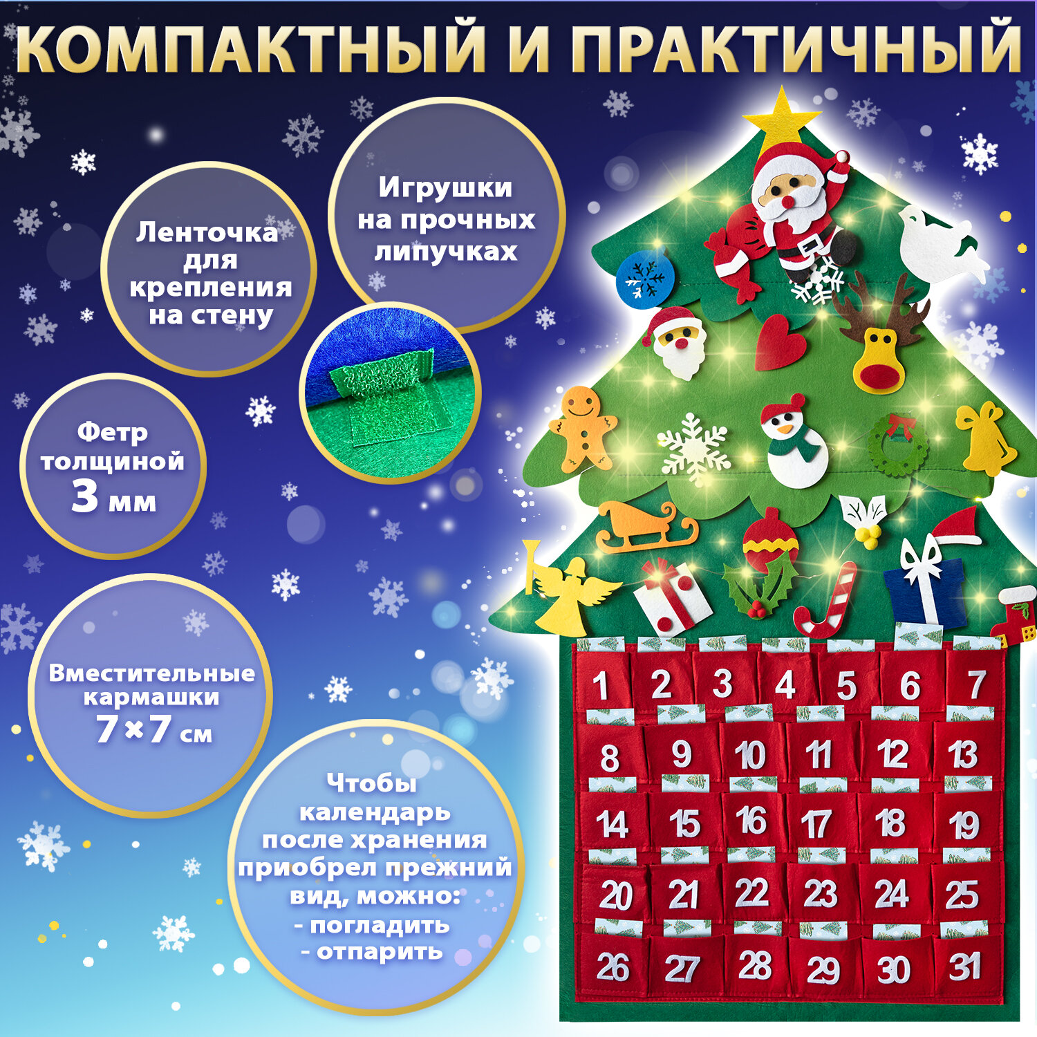 Адвент-календарь Золотая сказка новогодний из фетра 24 украшения 32 задания 3 м гирлянда развивающие игрушки - фото 2