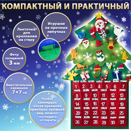 Адвент-календарь Золотая сказка новогодний из фетра 24 украшения 32 задания 3 м гирлянда развивающие игрушки