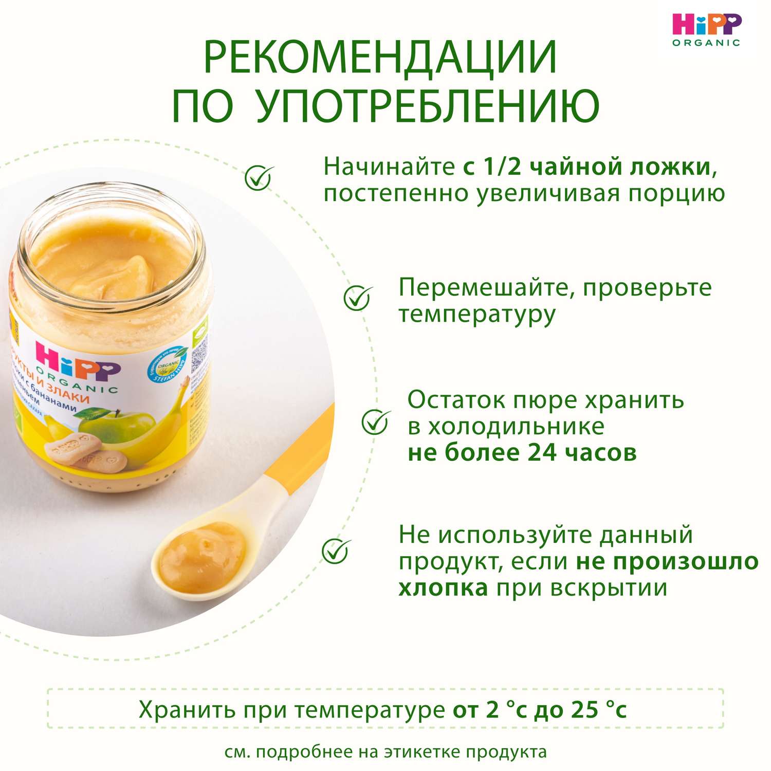 Пюре Hipp яблоко-банан-печенье 190г с 6месяцев - фото 10