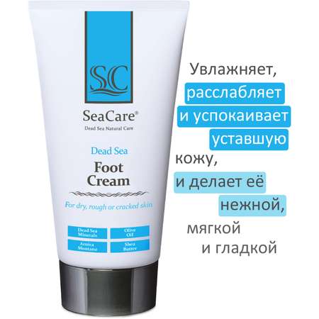 Крем для ног SeaCare Омолаживающий с минералами Мертвого моря маслами 150мл