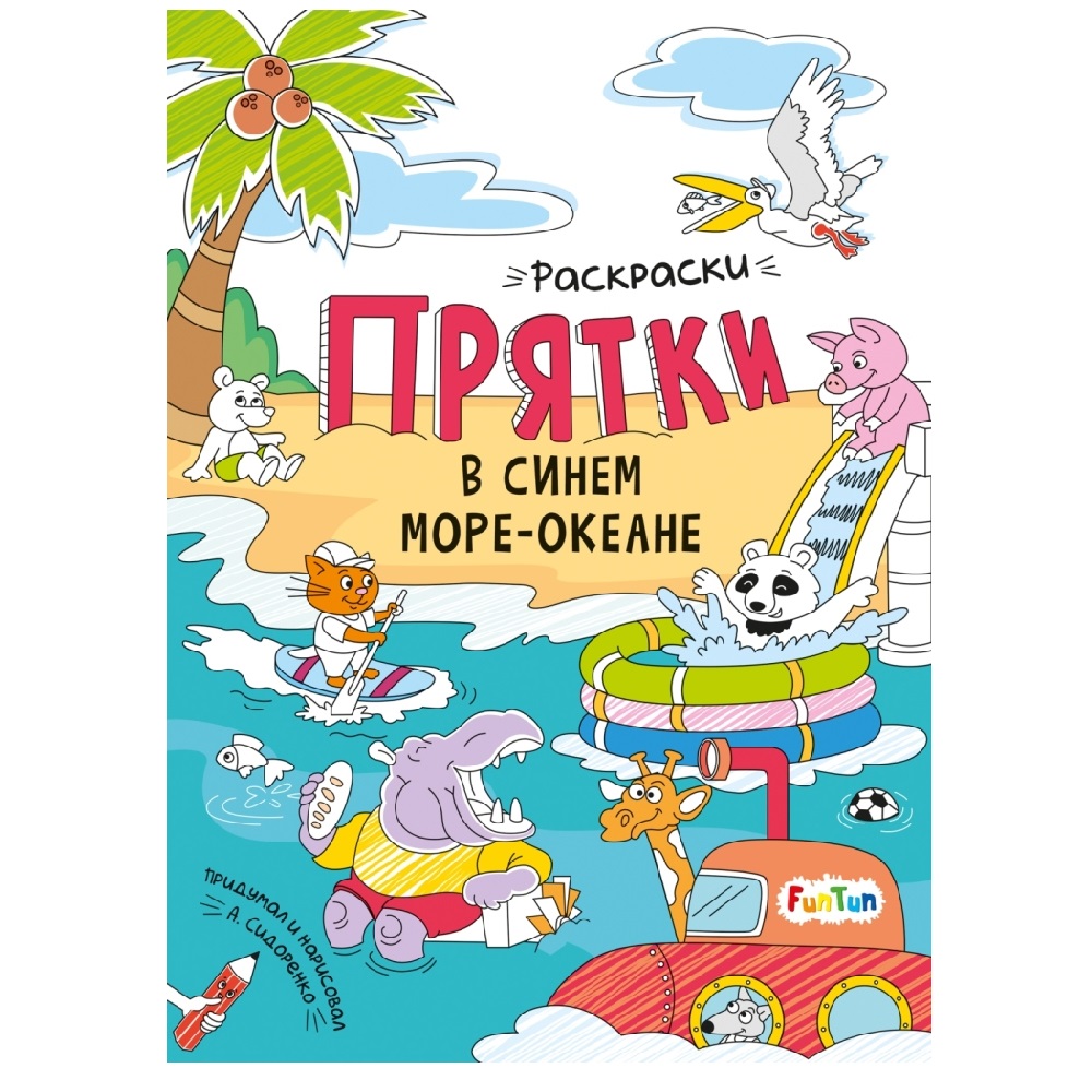 Раскраски Море. Скачать и распечатать раскраски Море