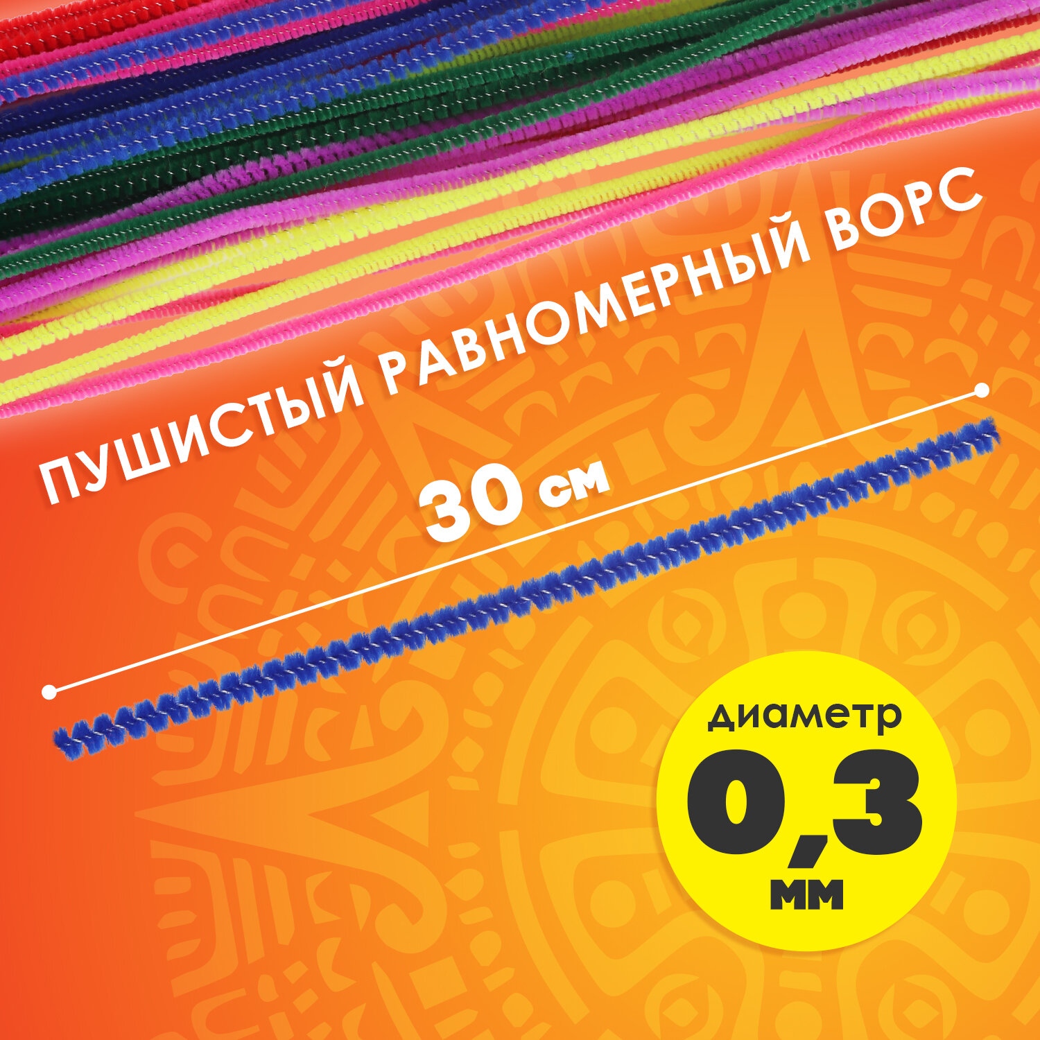 Проволока синельная Остров Сокровищ для творчества и рукоделия пушистая 6 цветов - фото 2