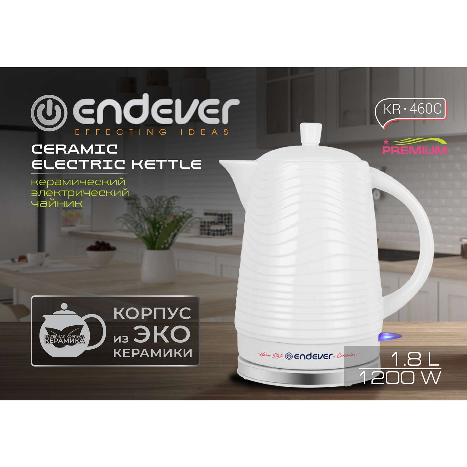 Чайник электрический ENDEVER KR-460C - фото 4