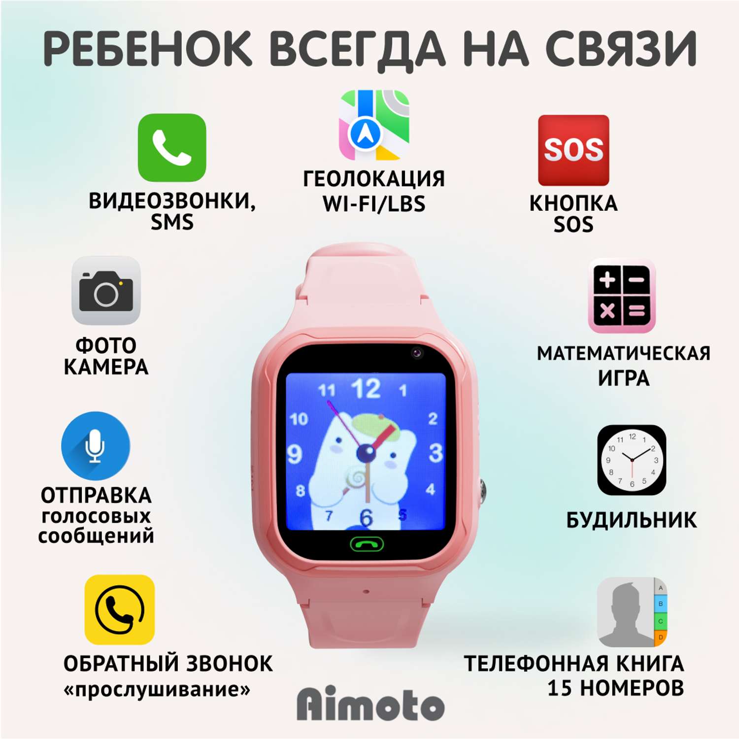 Детские смарт-часы Aimoto Omega 4G с SIM картой в комплекте с камерой с умной геолокацией и видеозвонками розовые - фото 2