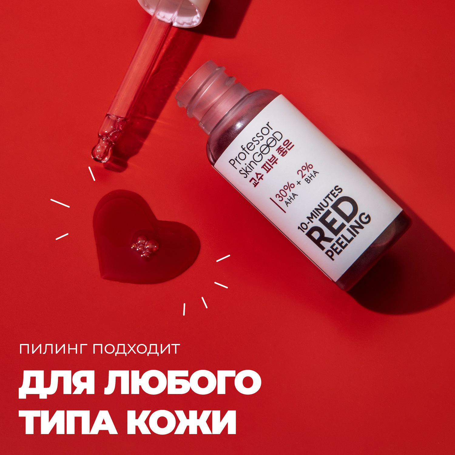 Пилинг Professor SkinGOOD для лица красный AHA 30 BHA 10 30 ml - фото 5