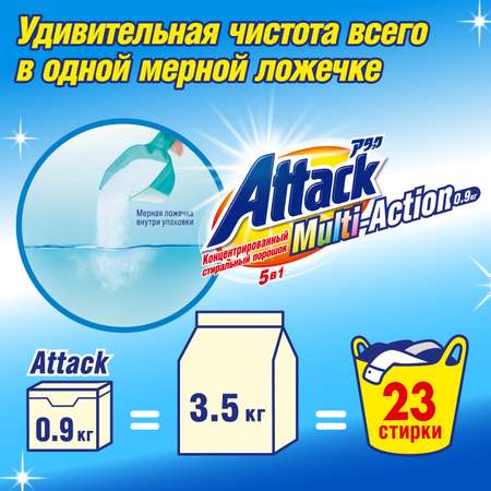 Cтиральный порошок Attack Multi-Action с активным кислородным пятновыводителем и кондиционером 900 г