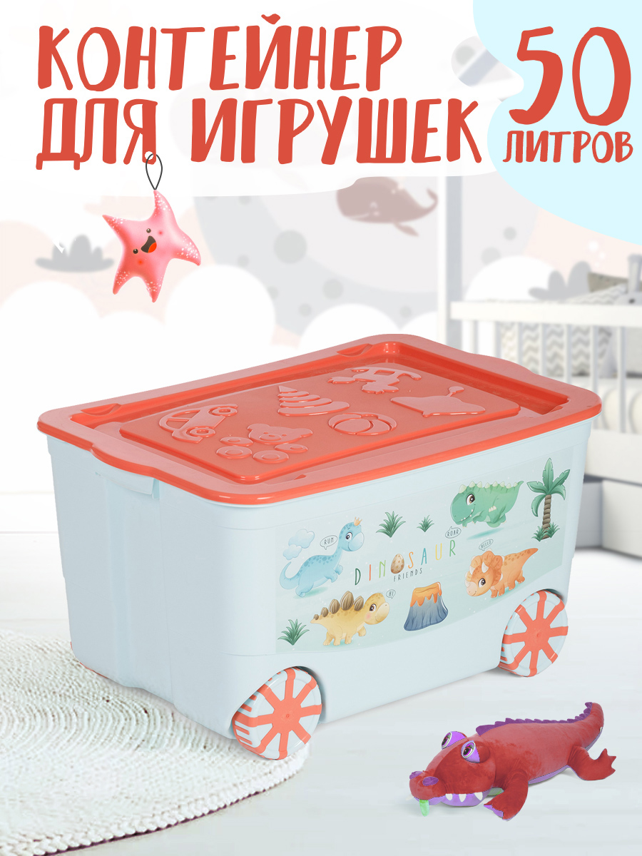 Ящик для игрушек elfplast KidsBox на колёсах светло-бирюзовый купить по  цене 2519 ₽ в интернет-магазине Детский мир