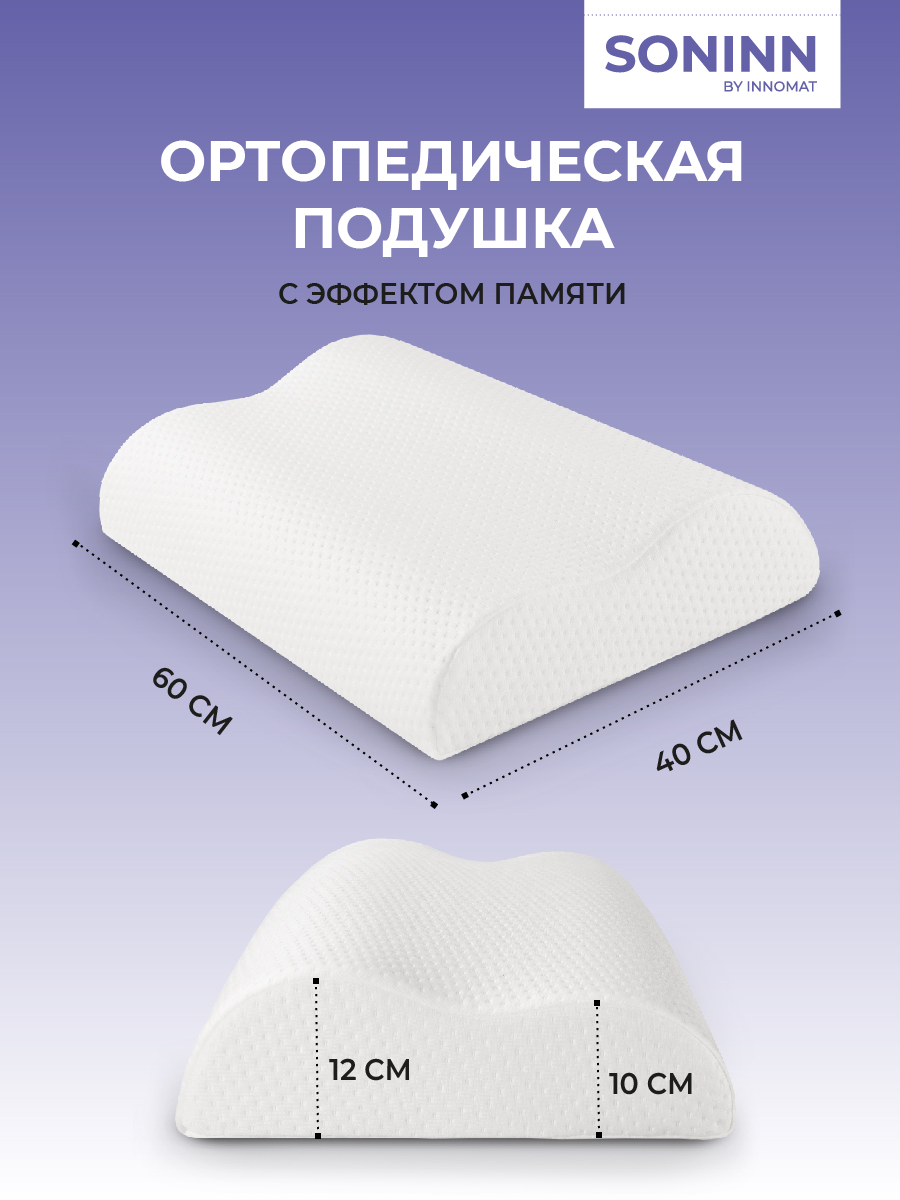 Ортопедическая подушка Innomat Soninn orto 60x40x10/12 - фото 2