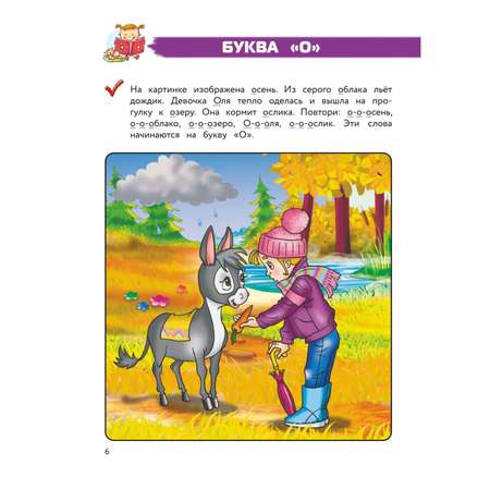Книга ЭКСМО-ПРЕСС Полный курс обучения чтению для детей 5 7 лет