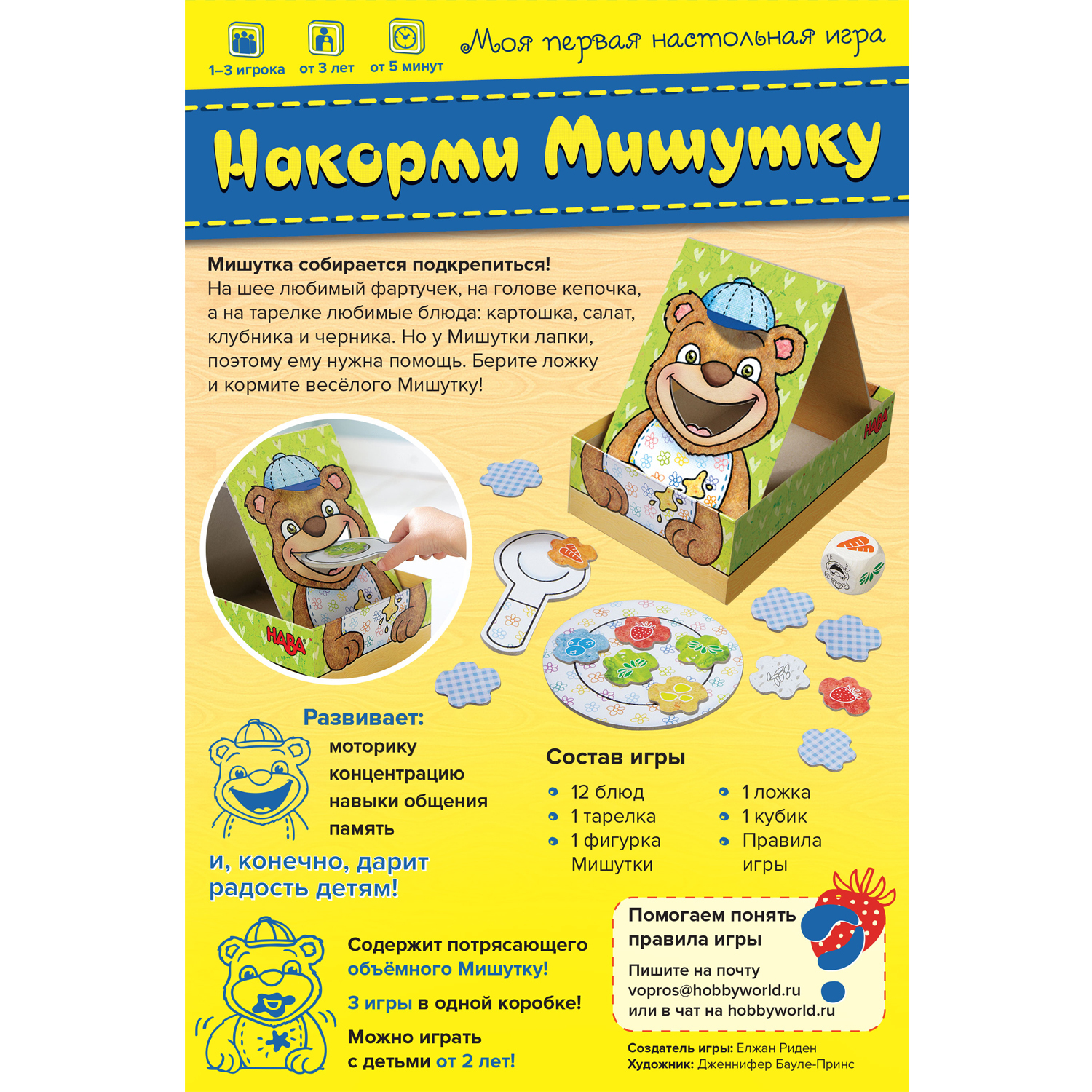 Игра настольная Hobby World Накорми мишутку 181906 - фото 3