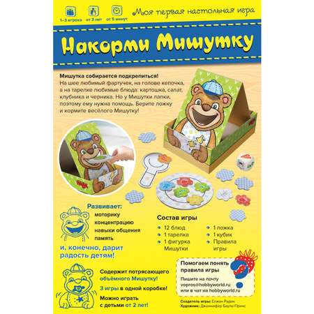 Игра настольная Hobby World Накорми мишутку 181906