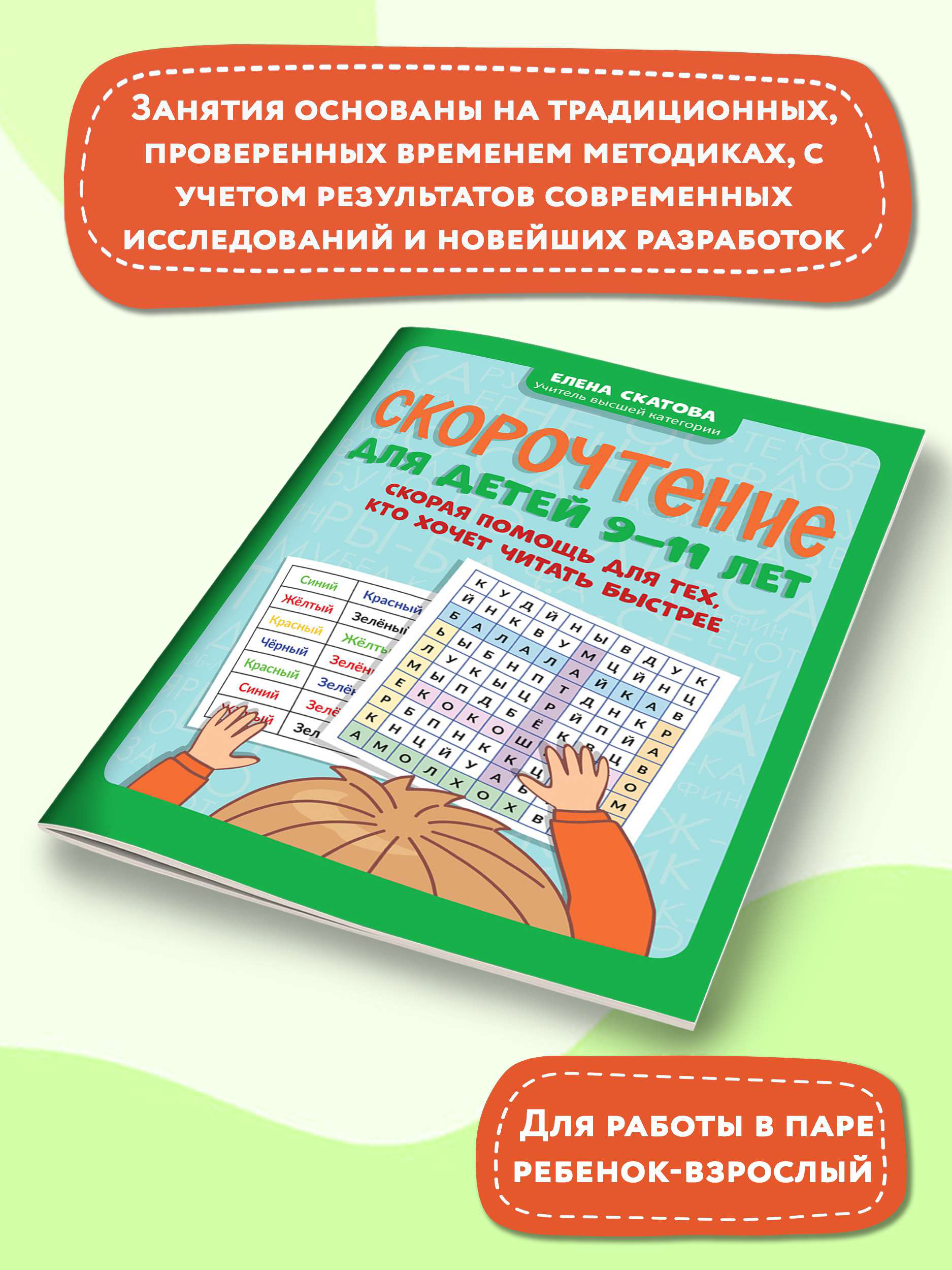 Книга ТД Феникс Скорочтение для детей 9-11 лет. Скорая помощь для тех кто хочет читать быстрее - фото 3