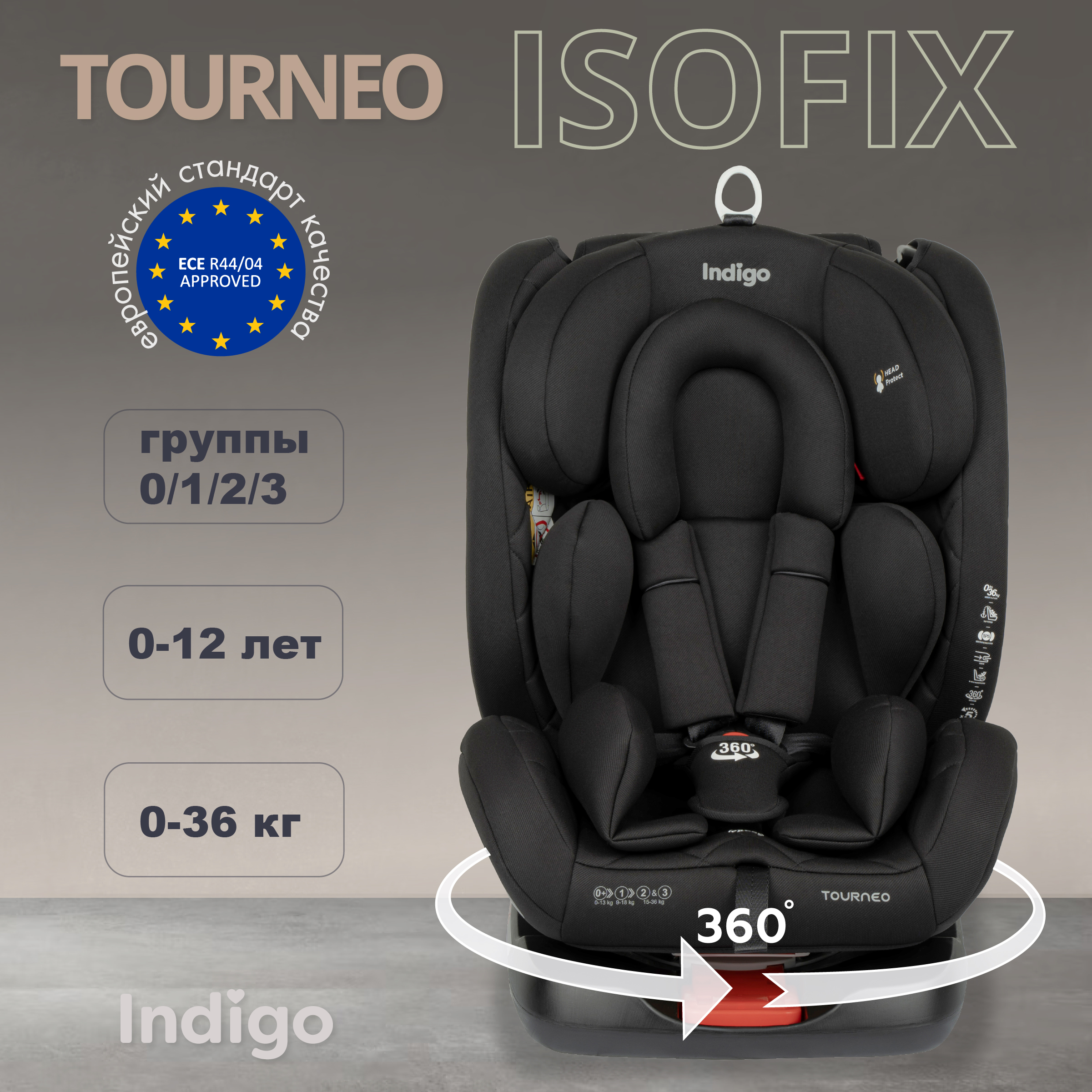 Автокресло Indigo Tourneo isofix группа 0+1+2+3 0-36 кг черный твил - фото 1