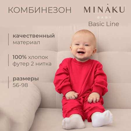 Комбинезон Minaku