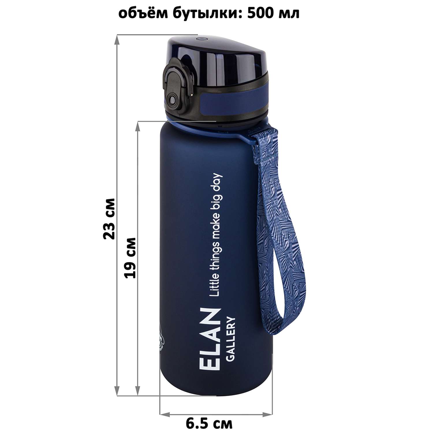 Бутылка для воды Elan Gallery 500 мл Style Matte темно-синяя - фото 2