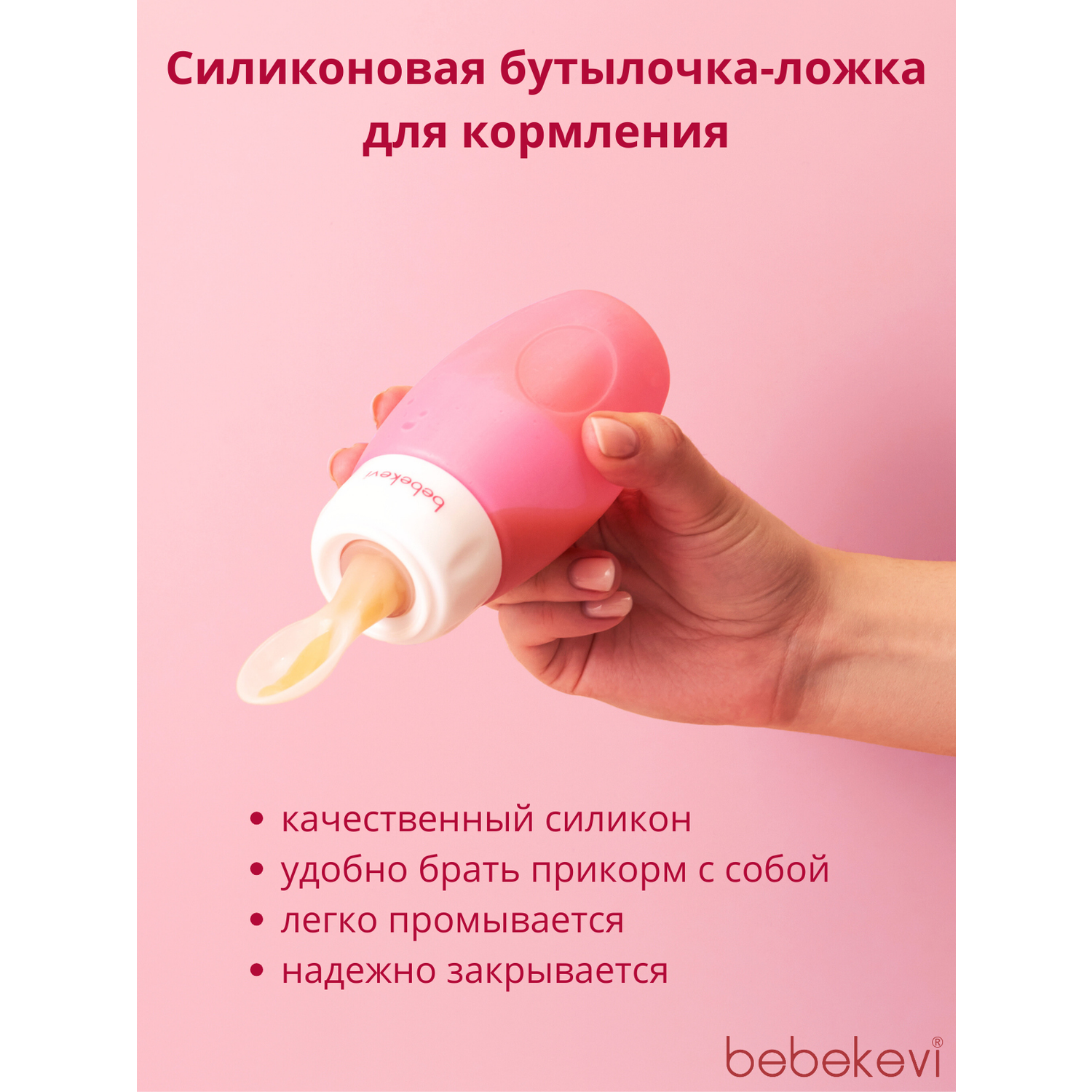 Бутылочка Bebekevi для кормления с ложкой розовая - фото 2