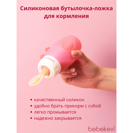 Бутылочка Bebekevi для кормления с ложкой розовая