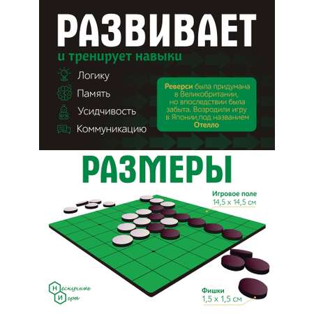 Настольная игра 2 в 1 Нескучные игры из дерева Реверси и шашки