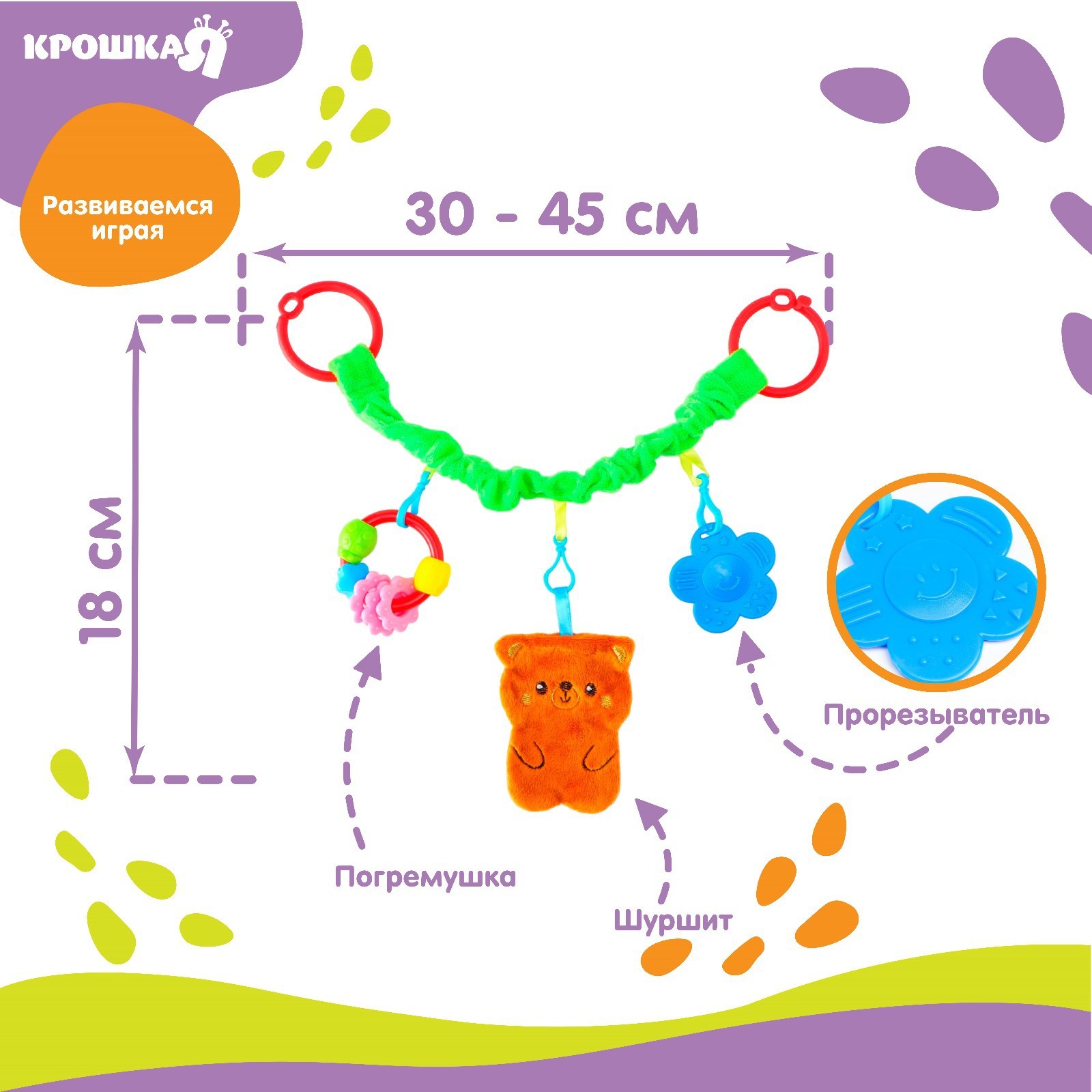 Растяжка-погремушка Крошка Я мягкая на кроватку/коляску «Мишка» 30-45 см - фото 2