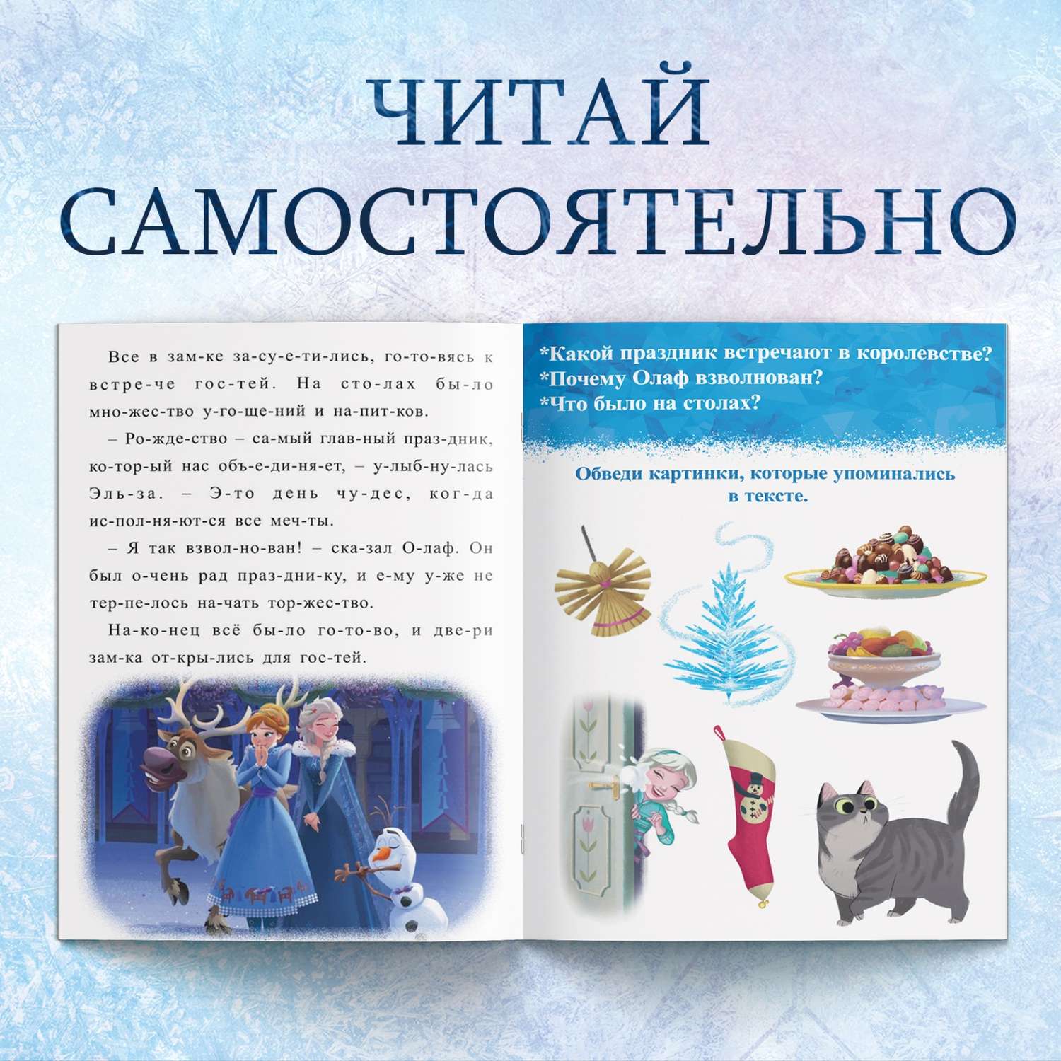 Набор книг Disney «Учимся читать с Эльзой и Анной» Холодное сердце - фото 7