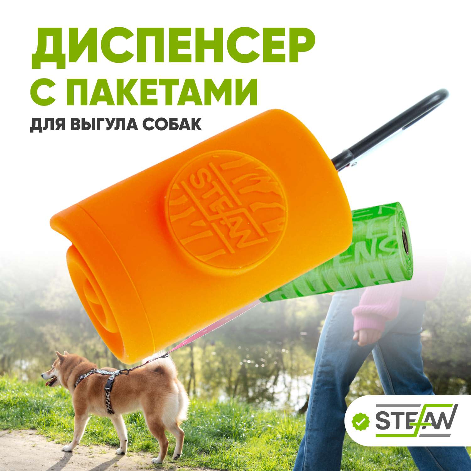 Контейнер Stefan для гигиенических пакетов оранжевый - фото 1
