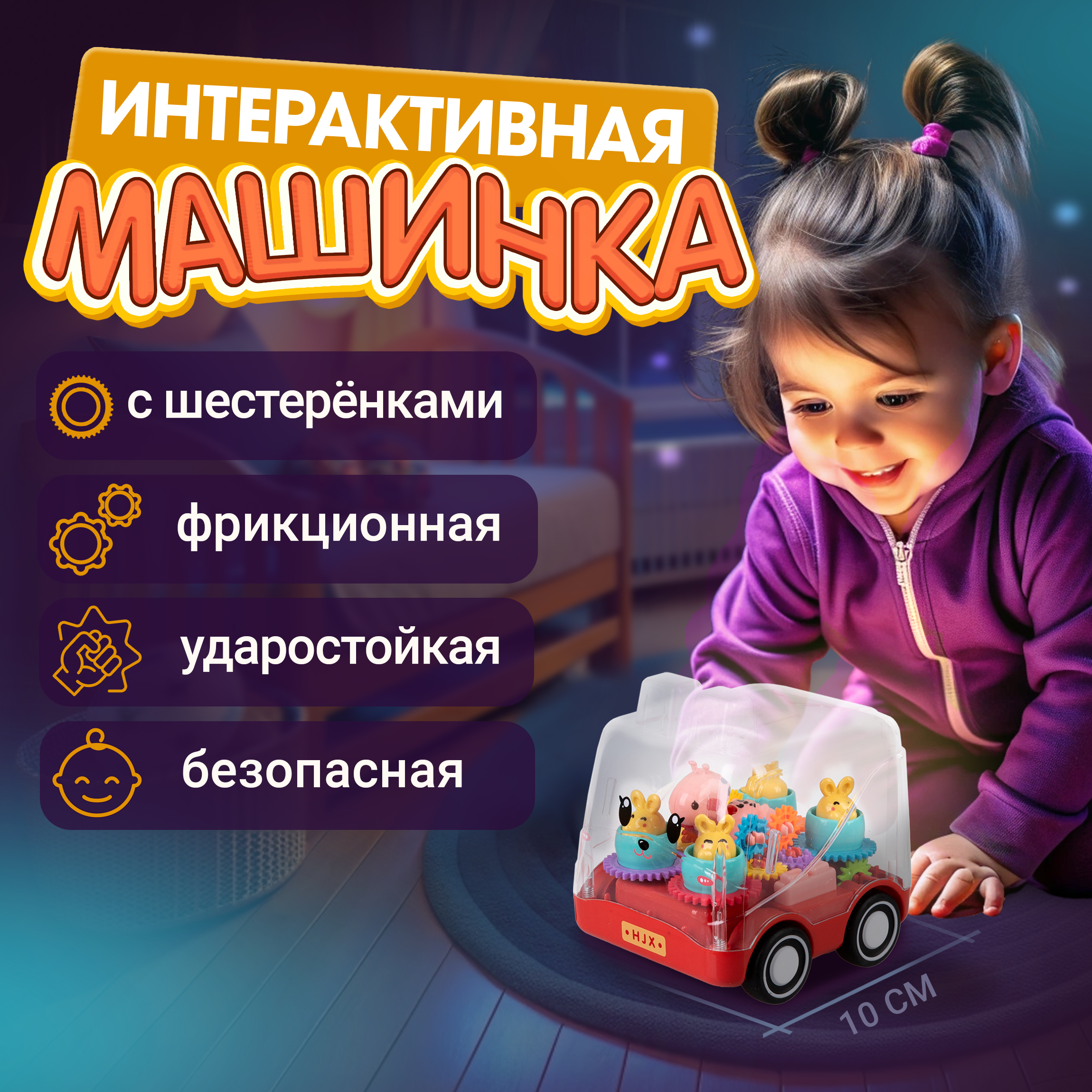 Карусель движок 1TOY прозрачная машинка с шестеренками инерционная для детей малышей 1 шт - фото 6