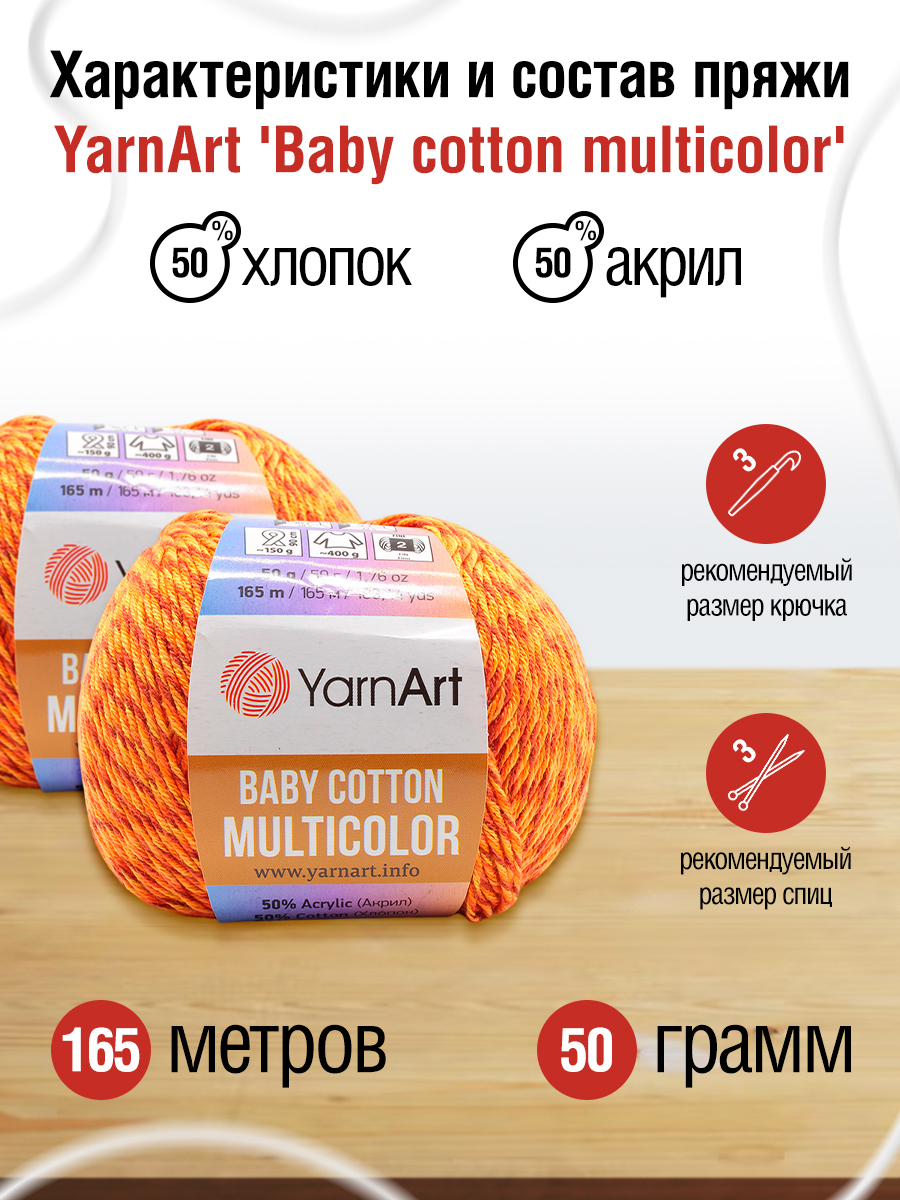 Пряжа для вязания YarnArt Baby cotton multicolor 50 гр 165 м хлопок акрил детская 10 мотков цвет 5208 - фото 2