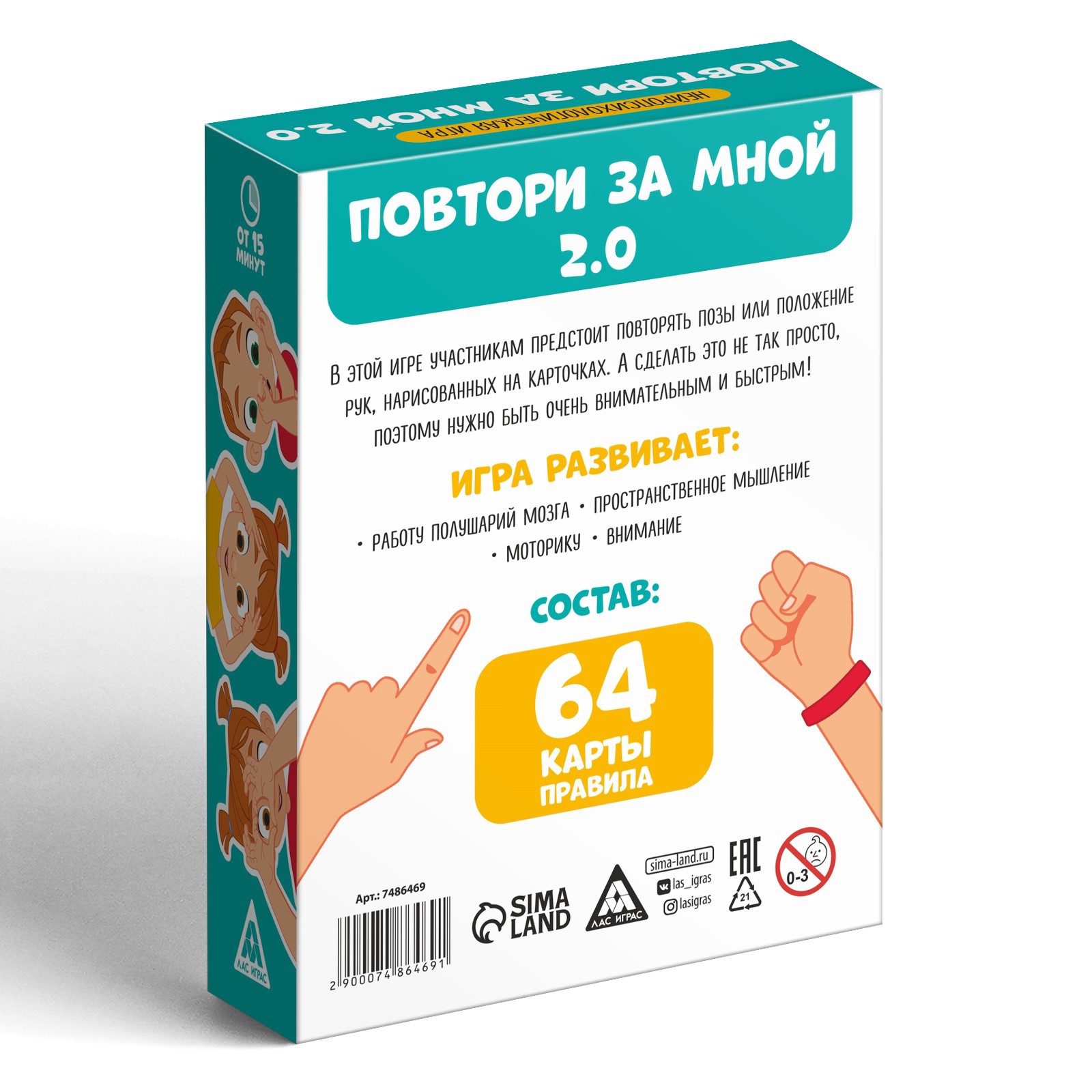 Нейропсихологическая игра Лас Играс «Повтори за мной. 2.0» 64 карты 6+ - фото 4